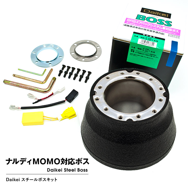 楽天市場】【売れてます！】Daikei ステアリングボスキット プリウス