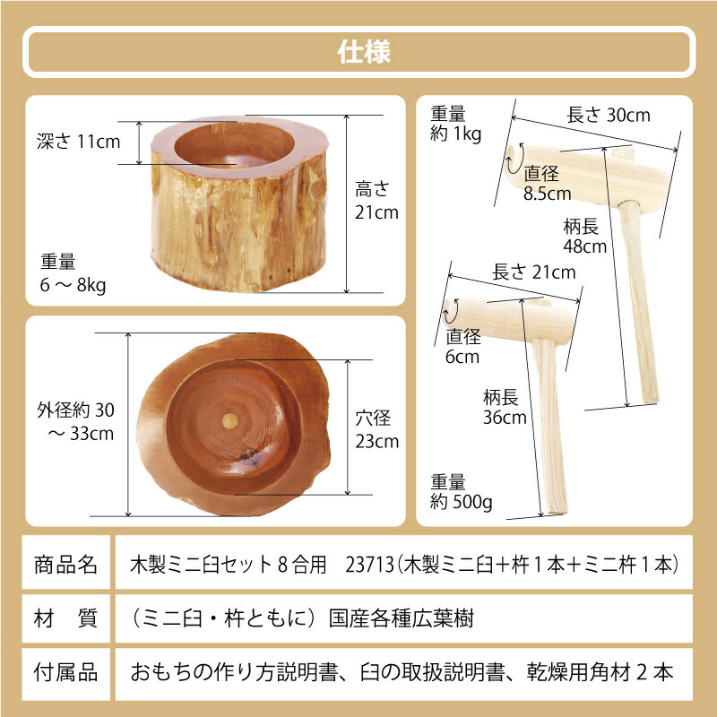 楽天市場】木製ミニ臼セット 8合用 23713 木製ミニ臼＋キネ2本 8合 餅