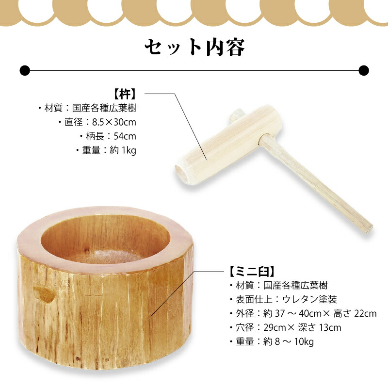 楽天市場】木製ミニ臼セット 1.5升用 23678 木製ミニ臼＋キネ1本 1.5升