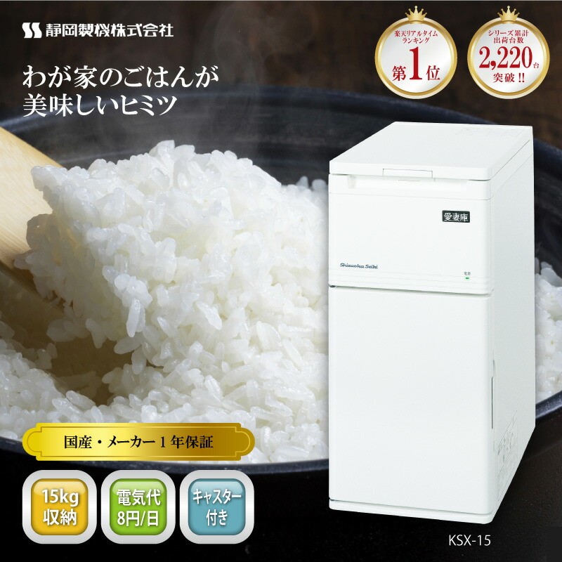 楽天市場】【3/31までエントリーで最大100%Pバック】保冷米びつ 15kg