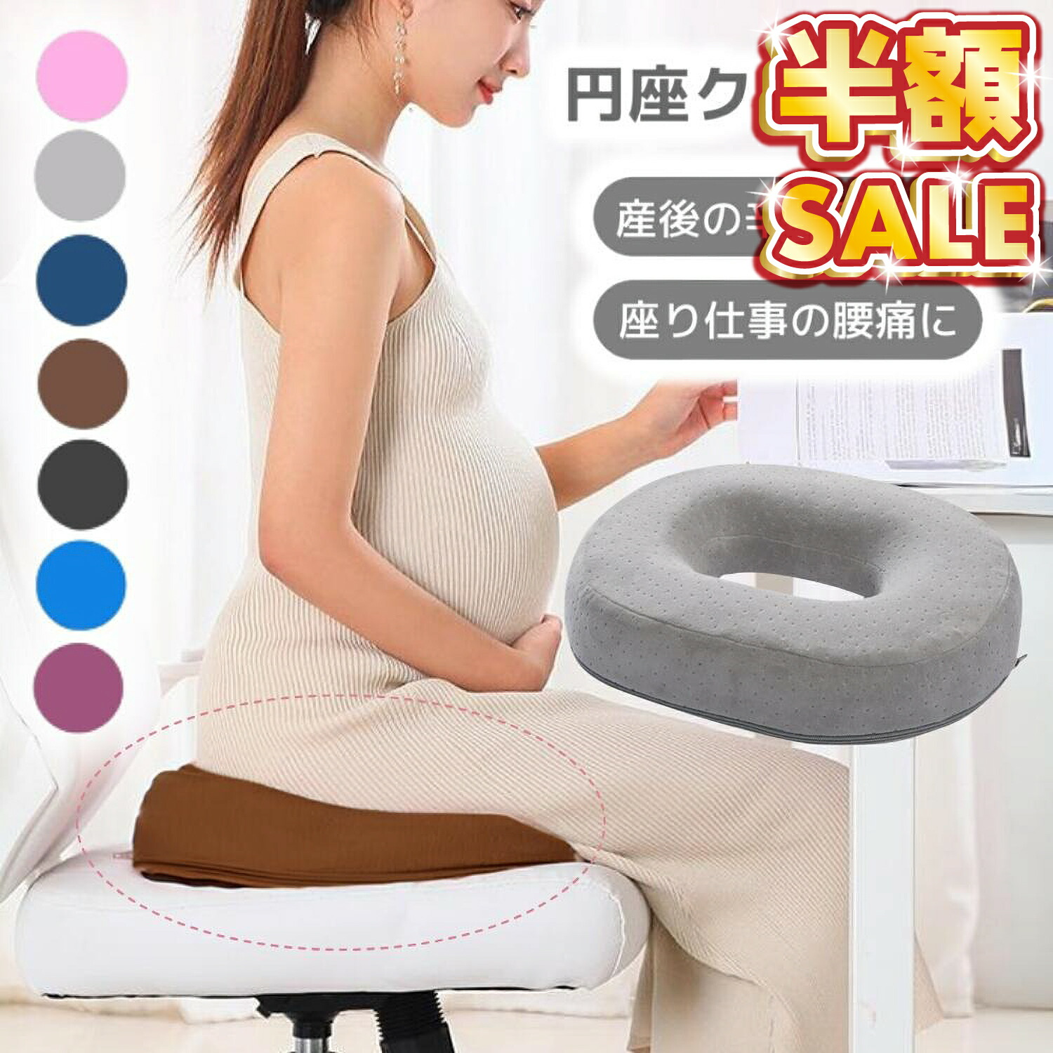 楽天市場】半額SALE 【100円OFFクーポン】円座クッション 産後 痔 椅子