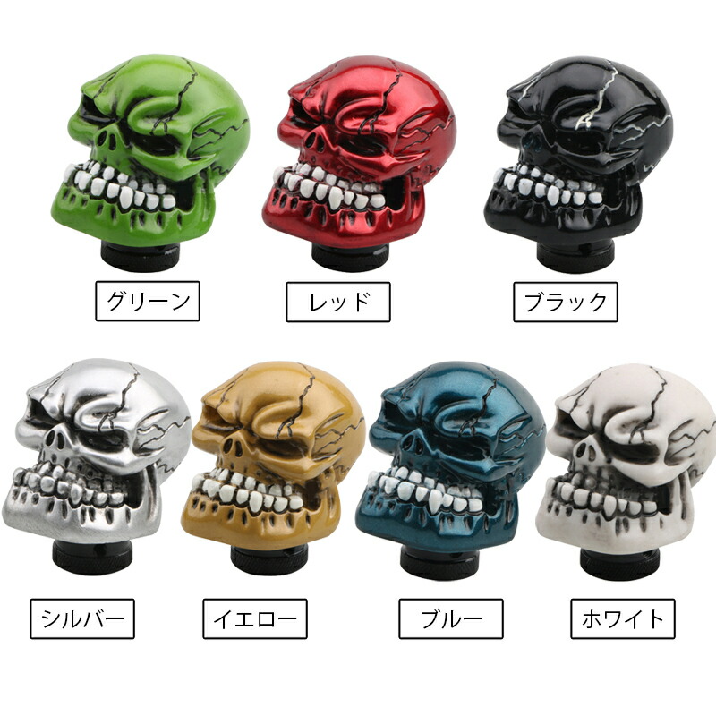 楽天市場】送料無料 シフトノブ 車用品 ドクロ 汎用 MT 面白 ユニーク