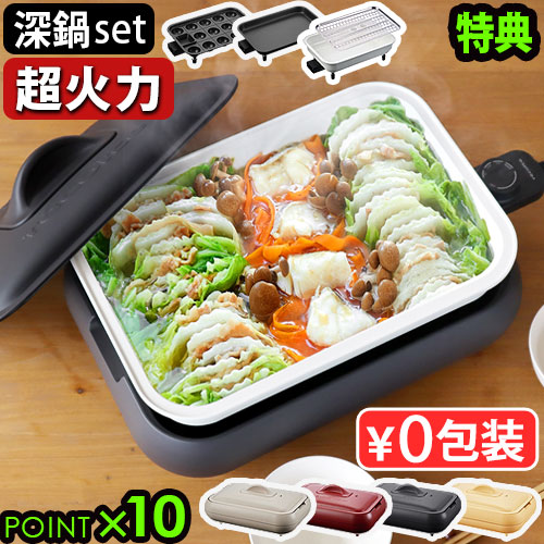 楽天市場】【4大特典付】 レコルト ホットプレート 深鍋セットおしゃれ