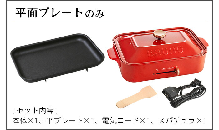 楽天市場】無料ラッピング 【3大特典付】 ブルーノ ホットプレート