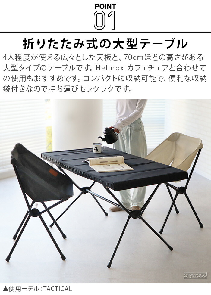 楽天市場】テーブル 折りたたみ おしゃれヘリノックス タクティカル