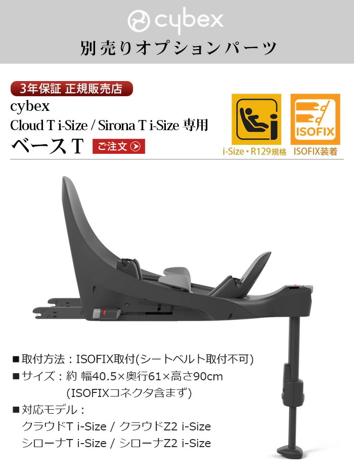 楽天市場】正規品 サイベックス ベースT cybex BASE T ブラック