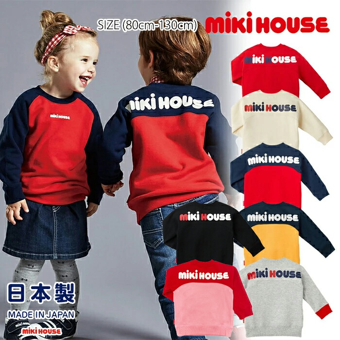 楽天市場】【スーパーセール40%OFF】ミキハウス mikihouse バックロゴ