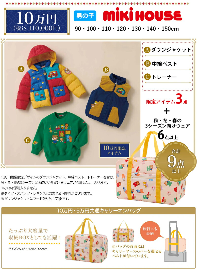 楽天市場】ミキハウス mikihouse 2026年 新春福袋 10万円 (90cm-150cm