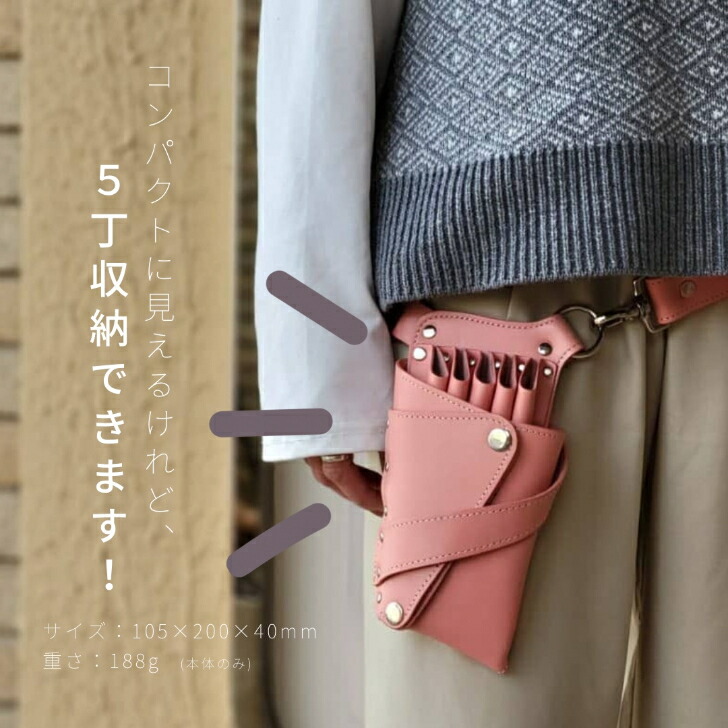 楽天市場】シザーケース / POCKE No.42 ベビーピンク / 革 5丁入れ