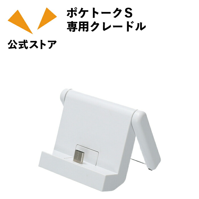 楽天市場】ポケトーク 充電器の通販