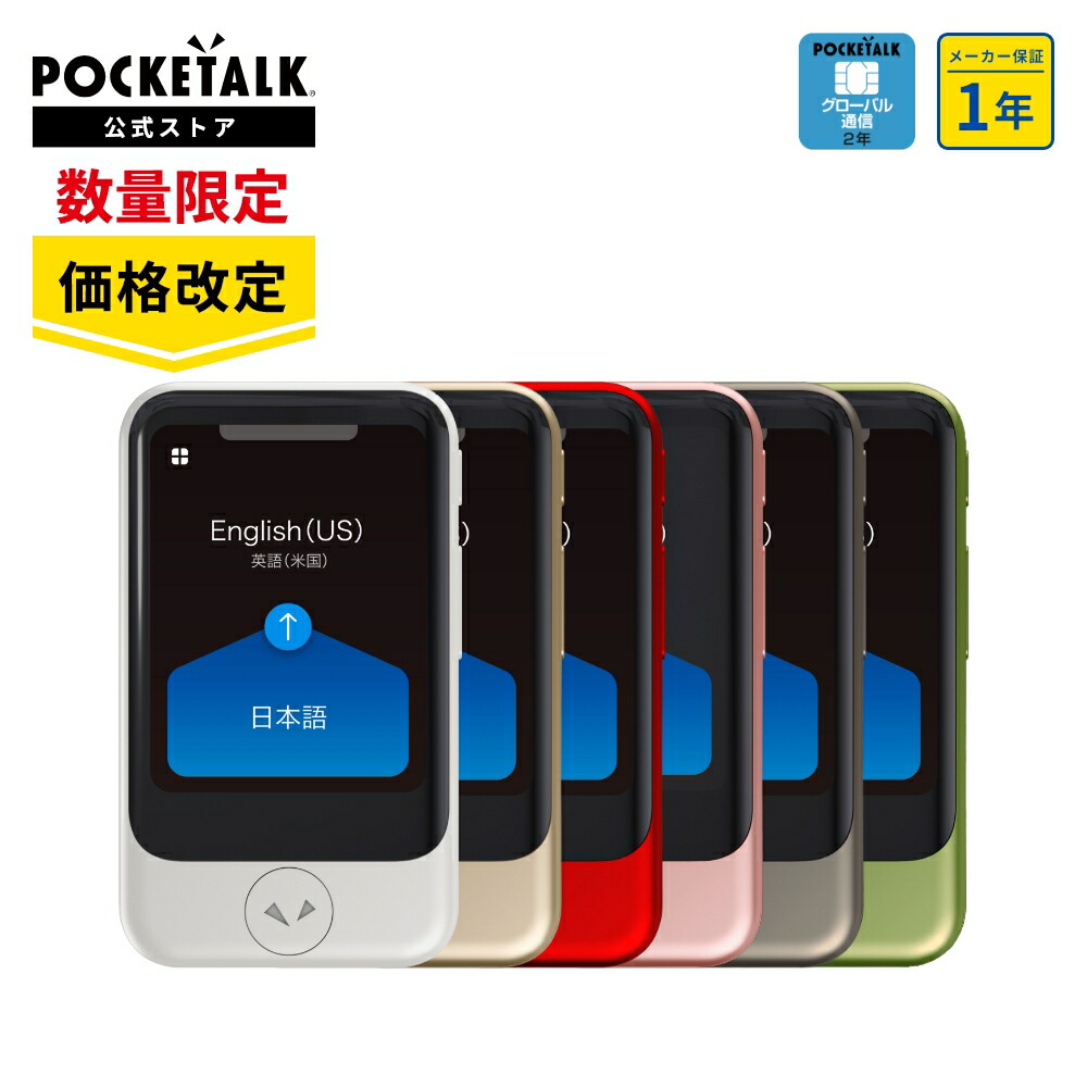 楽天市場】POCKETALK （ポケトーク） シリーズ共通 専用グローバルSIM