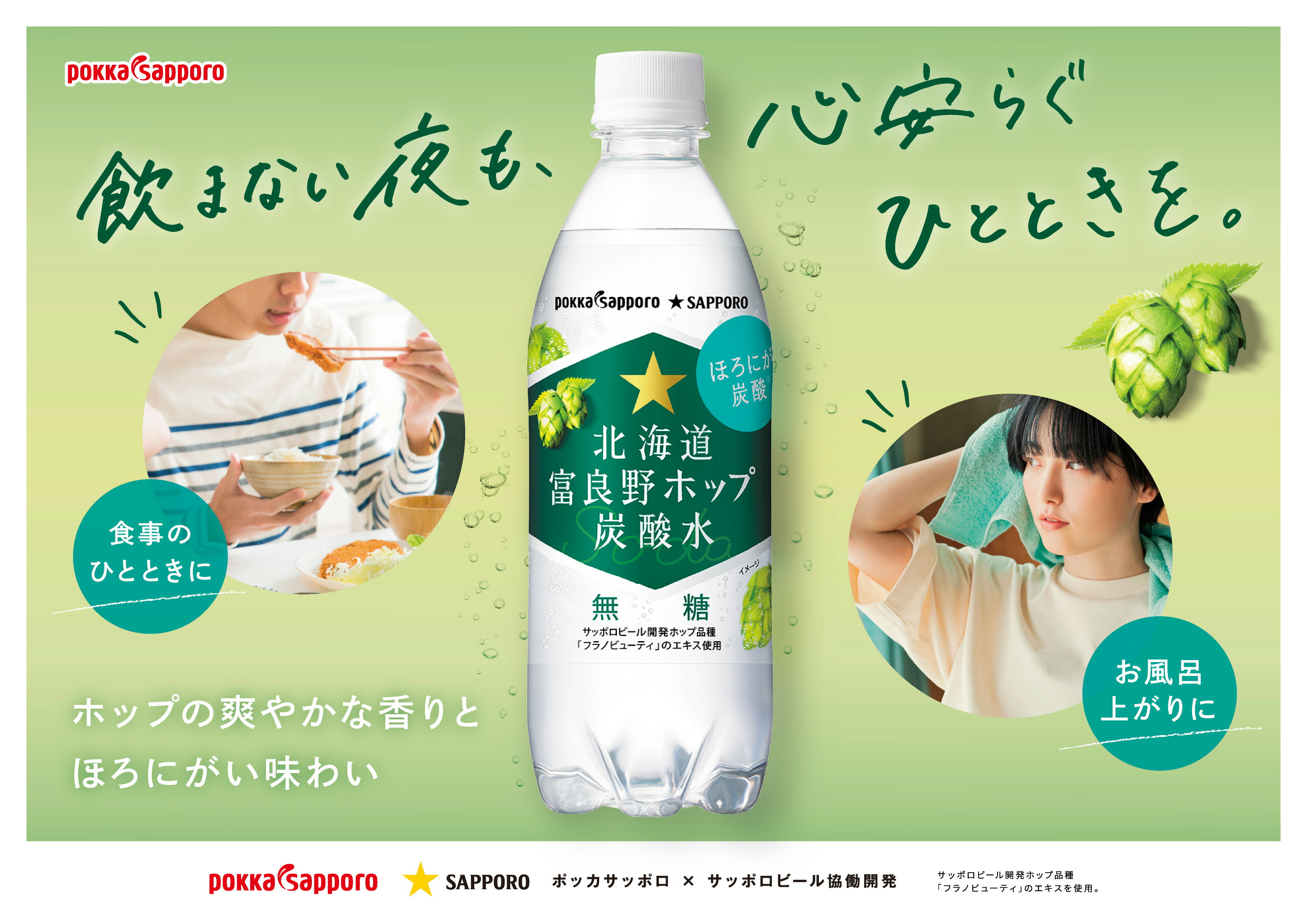 楽天市場】ポッカサッポロ公式 富良野ホップ炭酸水 炭酸 500ml 24本