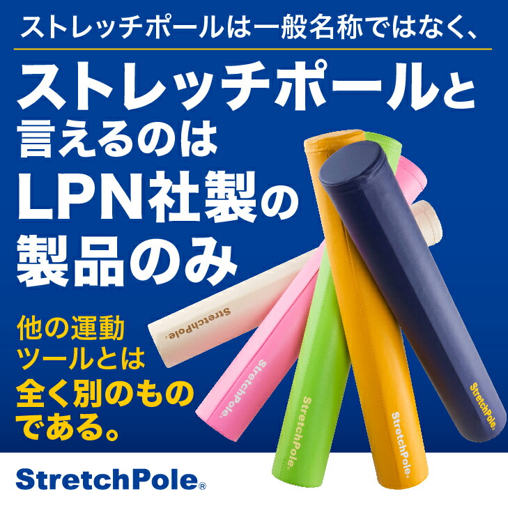 楽天市場】LPN ストレッチポールMX(ピンクベージュ)スタートBOOK