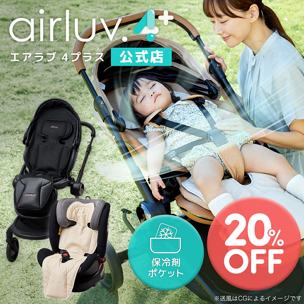 楽天市場】【在庫限り20％OFF】最新モデル【公式】エアラブ4+ プラス