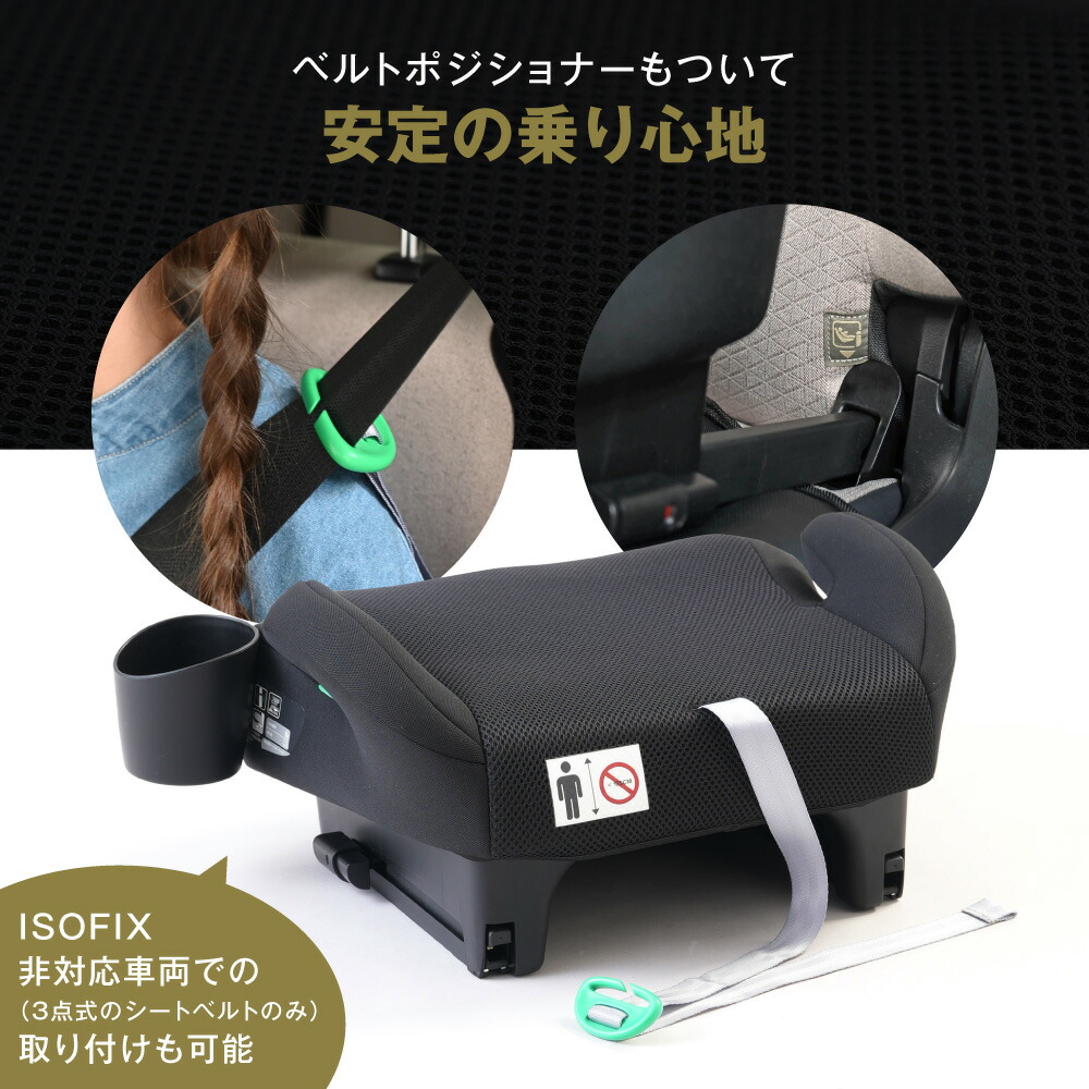 楽天市場】ブースターシート ISOFIX 洗える R129 軽量 ジュニアシート