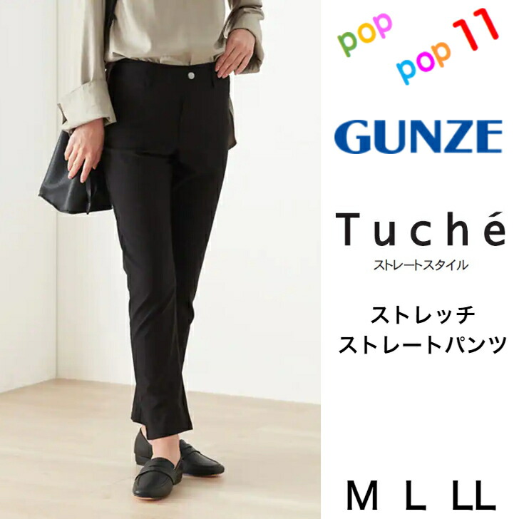 楽天市場】グンゼ レディース 定番ストレートパンツ M L LL フル