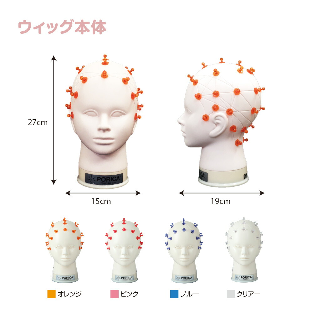 楽天市場】ポリカトレーニングウィッグ本体オレンジ 美容教育 美容師