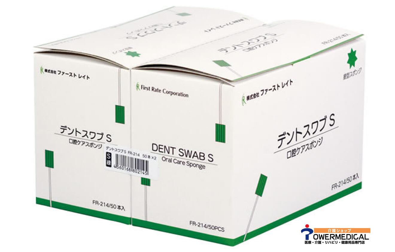 楽天市場】口腔ケアスポンジ デントスワブ S 100本 (50本×2箱) FR-214