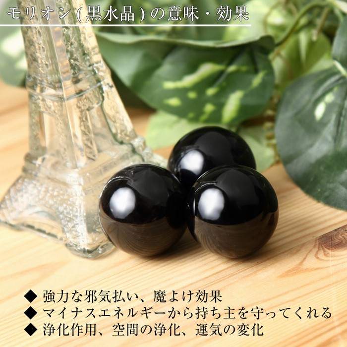 楽天市場】【持ち運びに便利な巾着袋付き！】モリオン 丸玉[30〜32mm玉