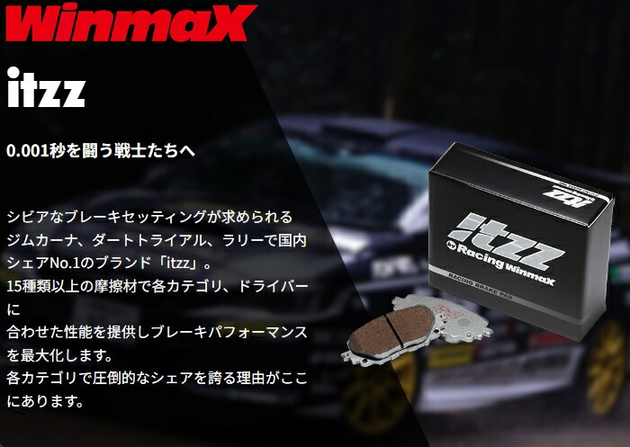 楽天市場】WinmaX itzz R9 フロント ブレーキパッド R9-440 マーク2