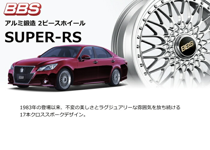 楽天市場】[ホイールのみ単品4本セット] BBS SUPER-RS 20インチ×9.5J