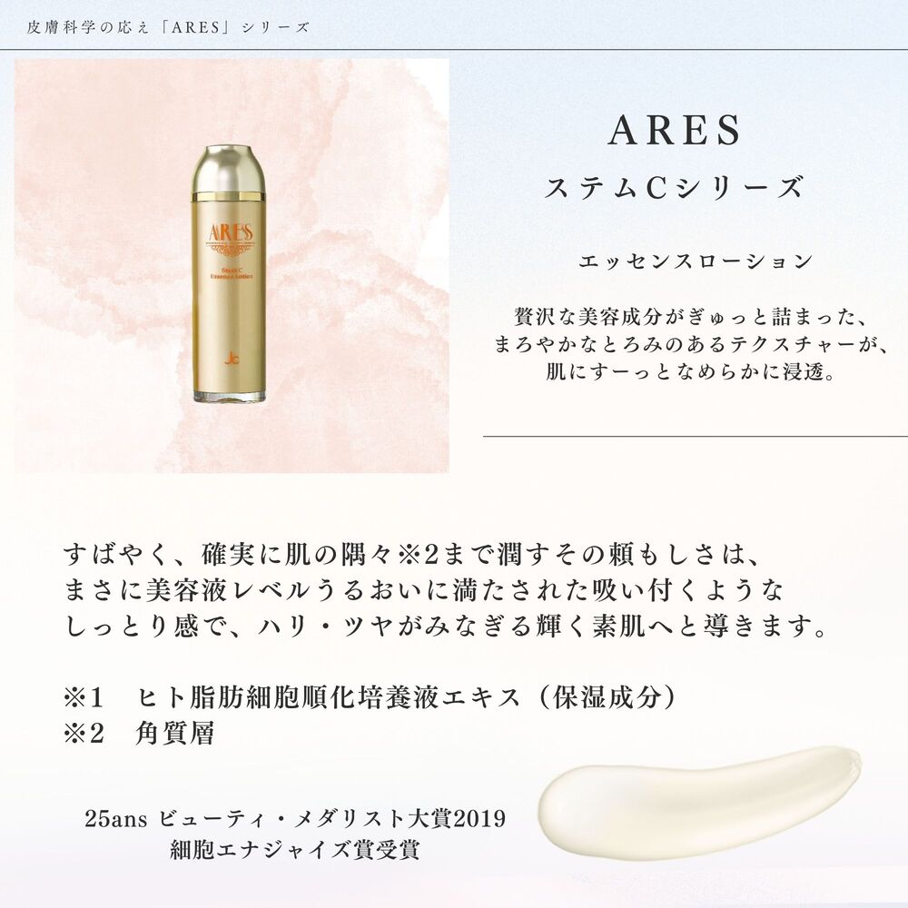 楽天市場】【サンプル付き 送料無料 税込価格】ARES アレース ステムC