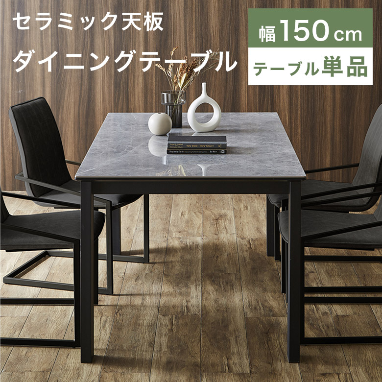 楽天市場】ダイニングテーブル セラミック テーブル 大理石調 幅150cm