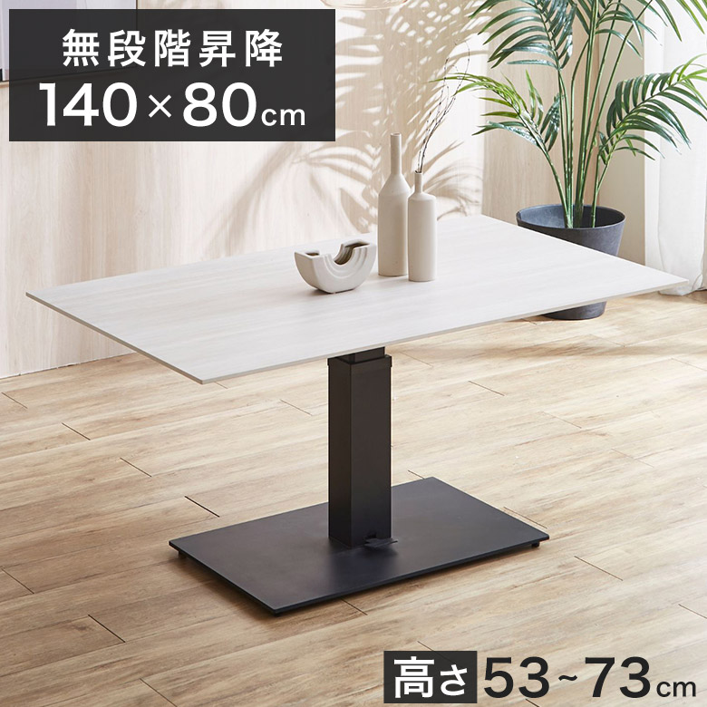 楽天市場】【セラミック天板】 昇降式 ダイニングテーブル 昇降