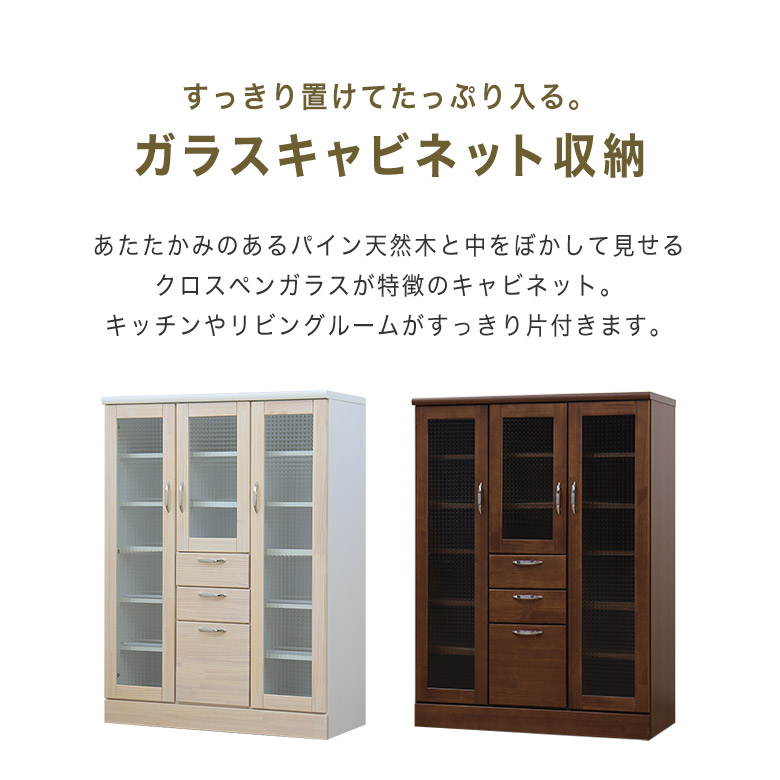 楽天市場】食器棚 レンジ台 幅90cm 高さ120cm 完成品 ガラス