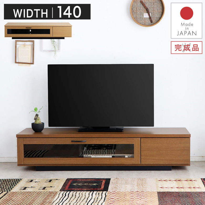 楽天市場】【日本製 完成品でこの価格！】テレビ台 テレビボード 140