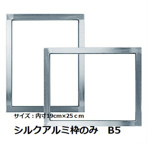 楽天市場】シルクスクリーン用 アルミ枠のみ 4種類 : パウチメール