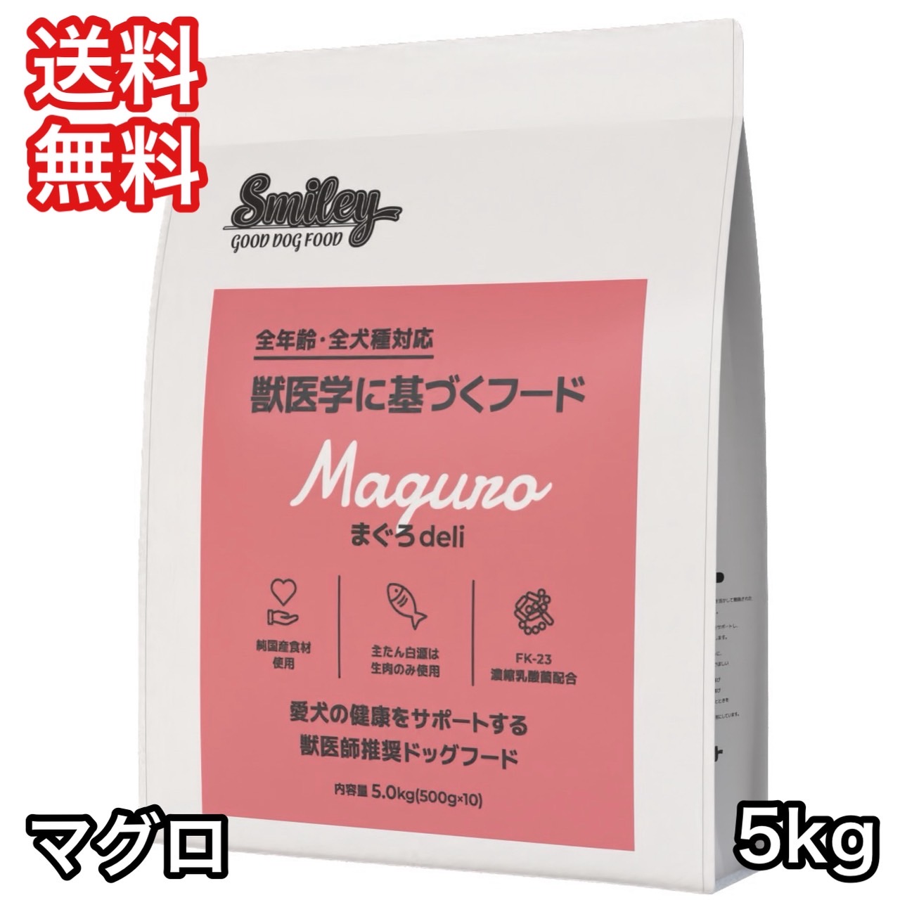 楽天市場】スマイリー マグロ deli 5kg ドッグフード 送料無料