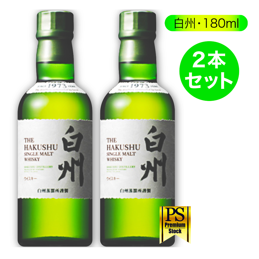 サントリーウイスキー小瓶180ml 山崎 白州