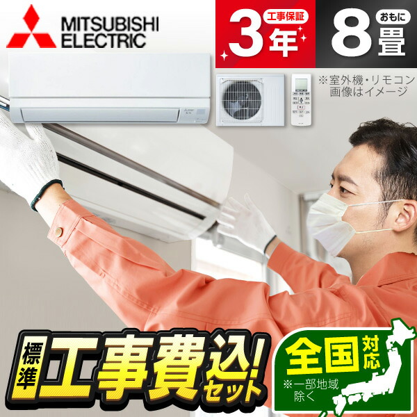 MITSUBISHI MSZ-GV2525-W」の人気商品一覧 | 安い商品を通販サイトから