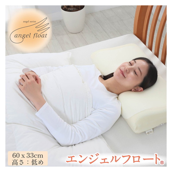 西川 枕 angel float 低め枕 60×33×8cm 西川 枕 angel float 低め