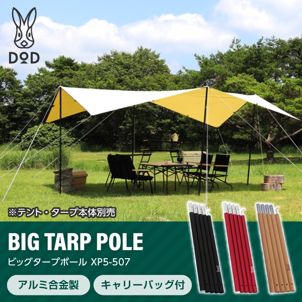楽天市場】dod ポール 2セットの通販