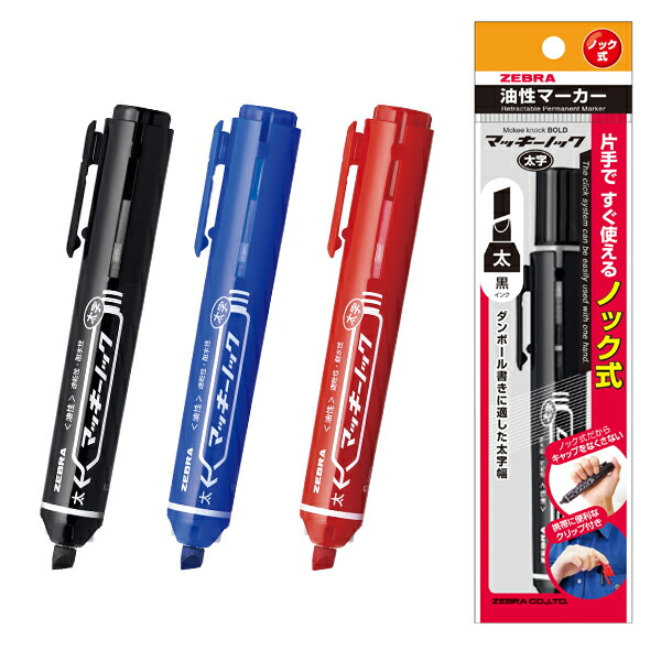 楽天市場】ゼブラ ZEBRA マッキーノック 太字 P-YYSB6 全3色から選択