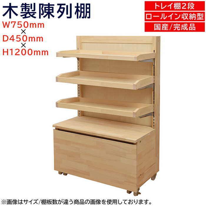楽天市場】木製陳列棚 EL-R712-T2 エコラインゴンドラ トレイ棚タイプ
