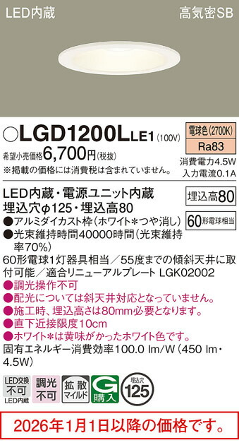 楽天市場】パナソニック ダウンライト 60形相当 電球色 LGD1200LLE1