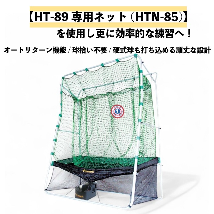楽天市場】PROMARK プロマーク バッティングトレーナー トス対面2