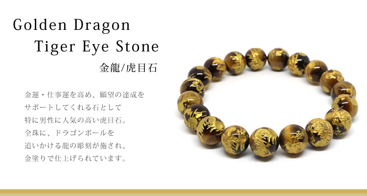 楽天市場】金龍 タイガーアイ【虎目石】 10-10.5mm ブレスレット