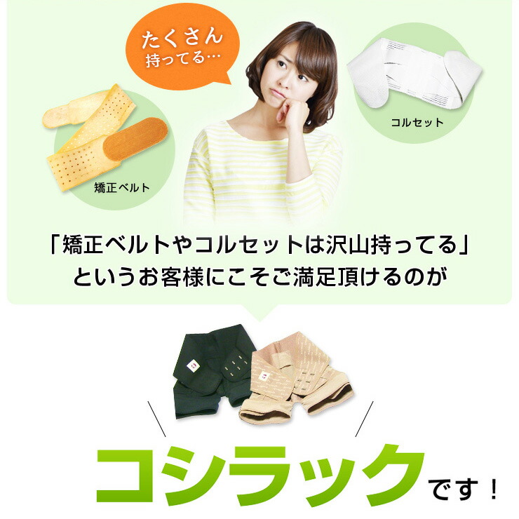 楽天市場】骨盤ガードル O脚 骨盤矯正ベルト コシラック シリーズ