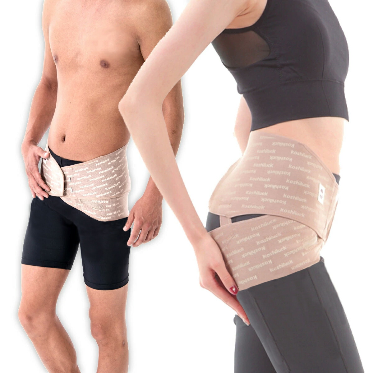 楽天市場】骨盤ベルト 臨床実験結果がある 骨盤矯正ベルト コシラック