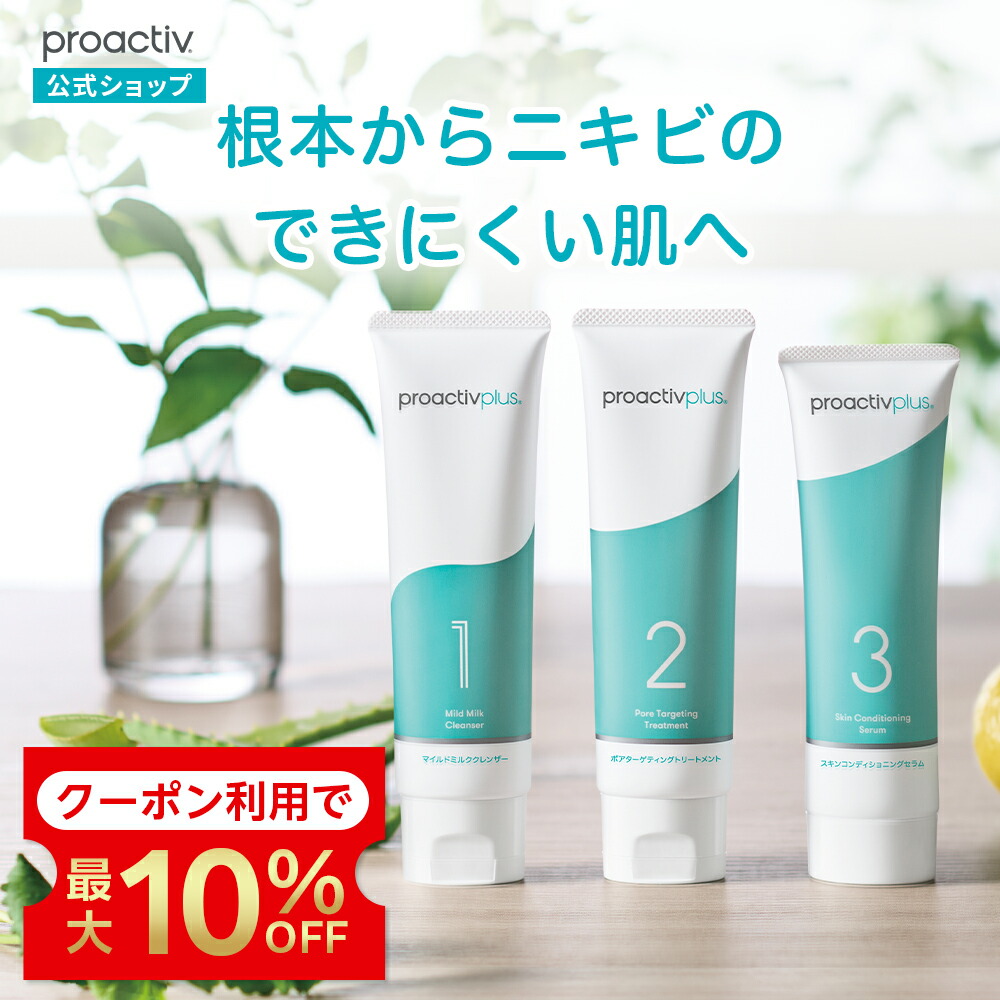 楽天市場】【3/1限定☆クーポン利用で最大10%OFF!】ニキビができにくい