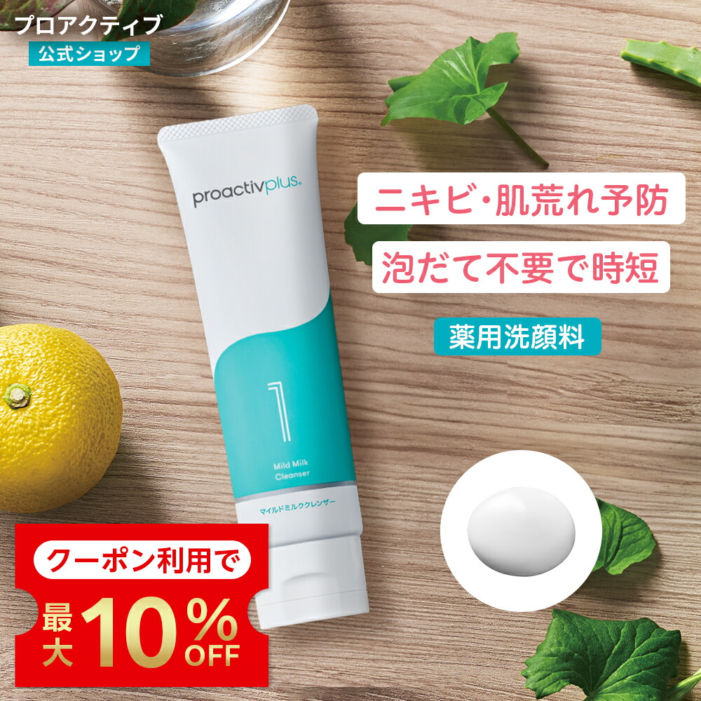 楽天市場】【3/1限定☆クーポン利用で最大10%OFF!】ニキビ予防に