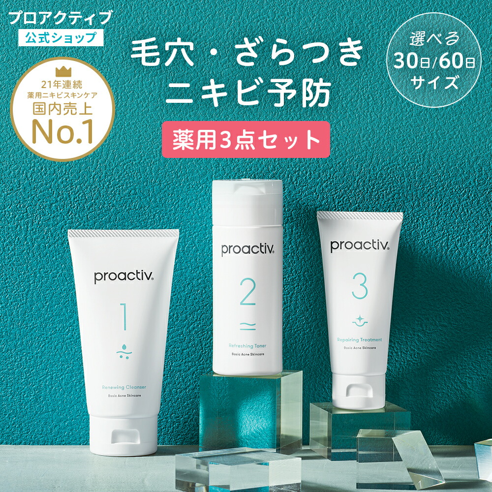 proactiv plus 洗顔料 4本+トリートメントセット 楽天市場】 シリーズ別 > proactiv plus : プロアクティブ楽天市場店