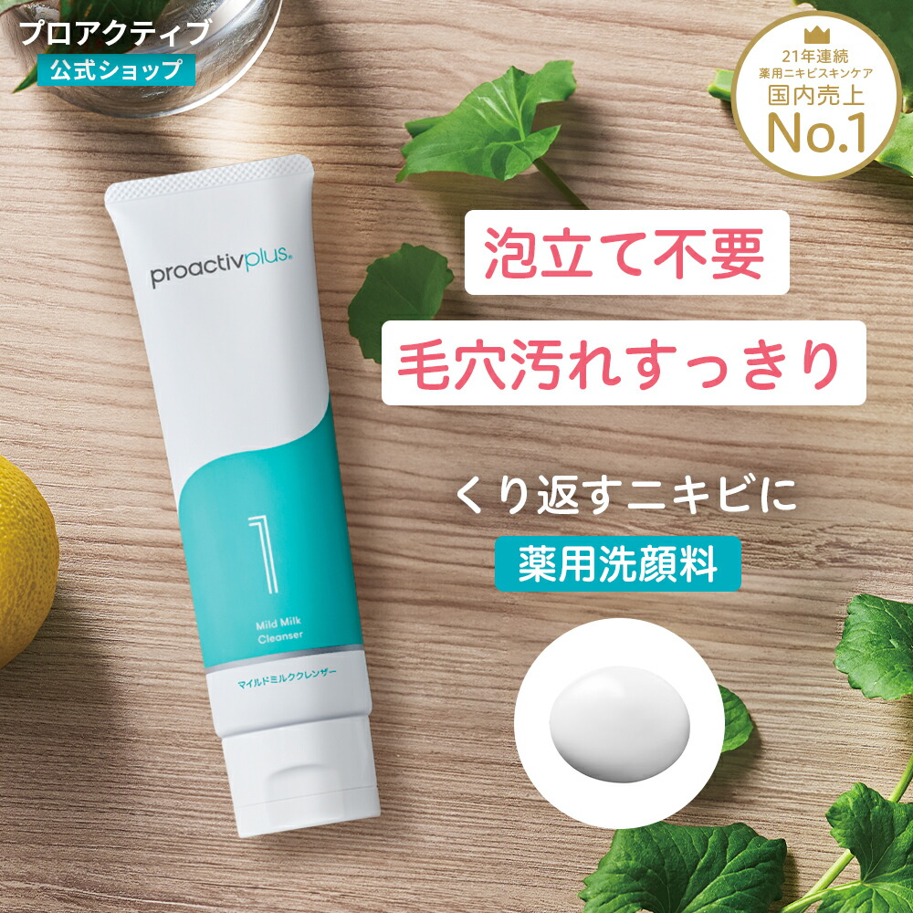 proactiv+ Mild Milk Cleanser 6本セット 楽天市場】ニキビ予防に