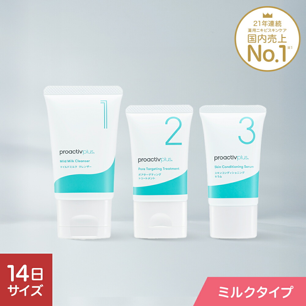 proactiv plus 洗顔料 4本+トリートメントセット 楽天市場】 シリーズ別 > proactiv plus : プロアクティブ楽天市場店