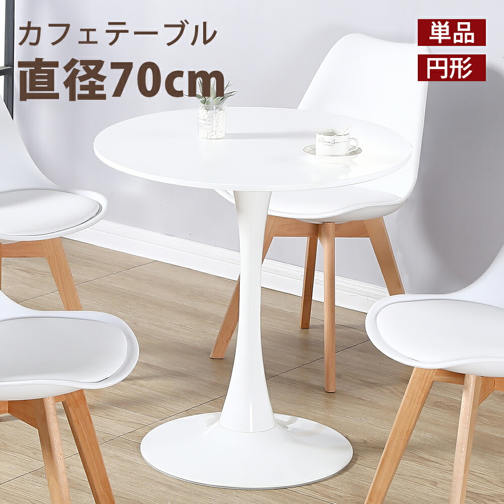 楽天市場】【3/1限定！11％OFFクーポン+P5倍】カフェテーブル