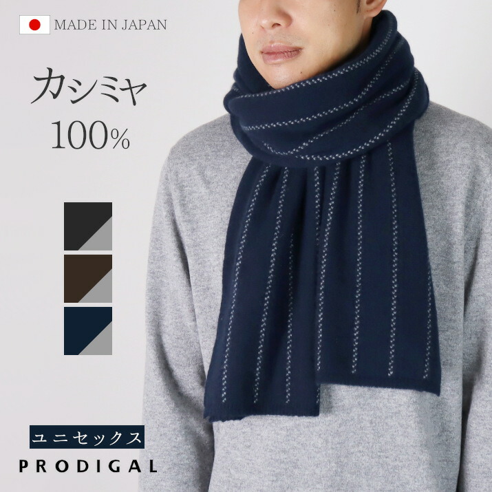 楽天市場】＼スーパーSALE 50%OFF／ 【在庫限り】 PRODIGAL マフラー